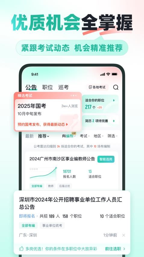 公考雷达最新版