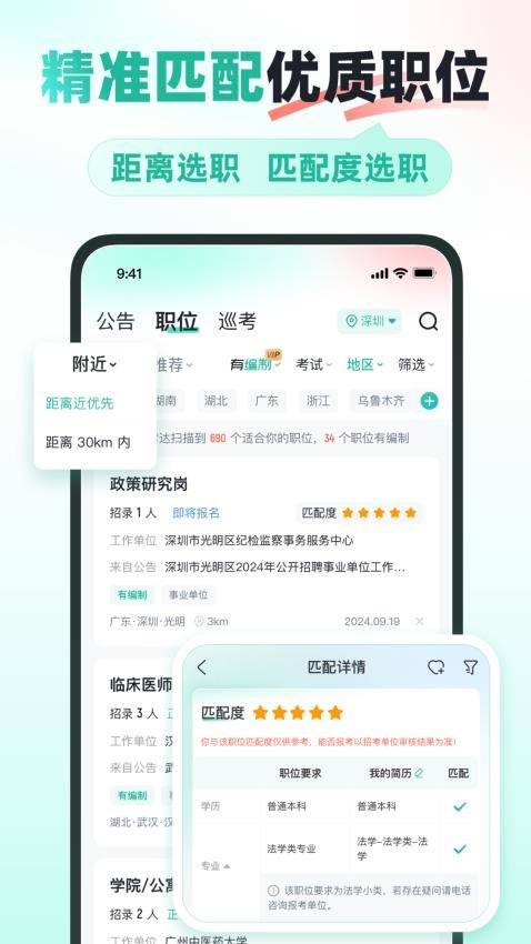 公考雷达最新版