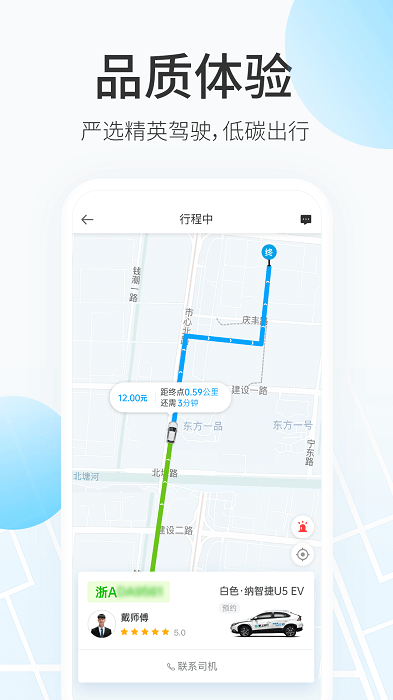 格上出行