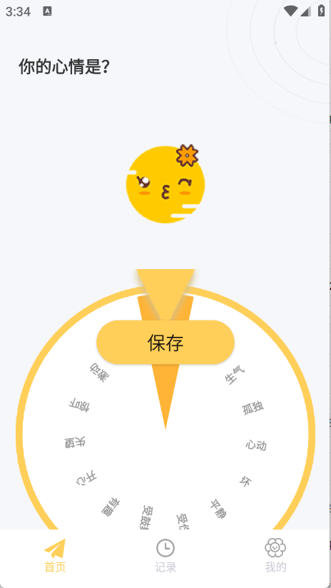 iCity我的日记