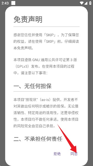 SKIP APP跳过广告