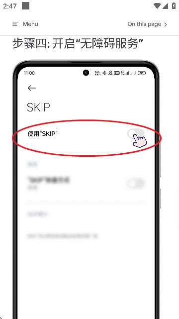 SKIP APP跳过广告