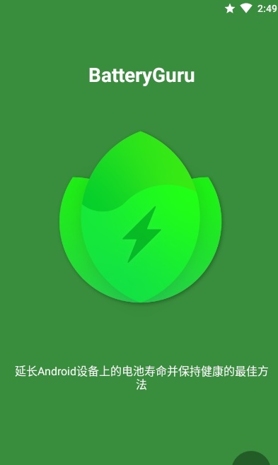 batteryguru