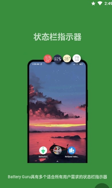 batteryguru