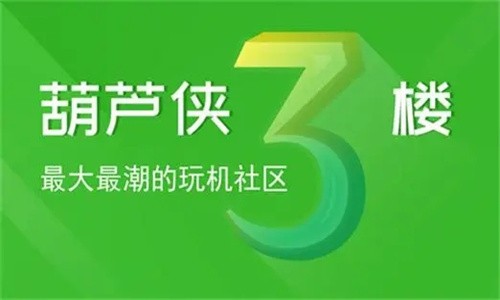 葫芦侠3楼免费版
