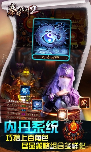 秦时明月2