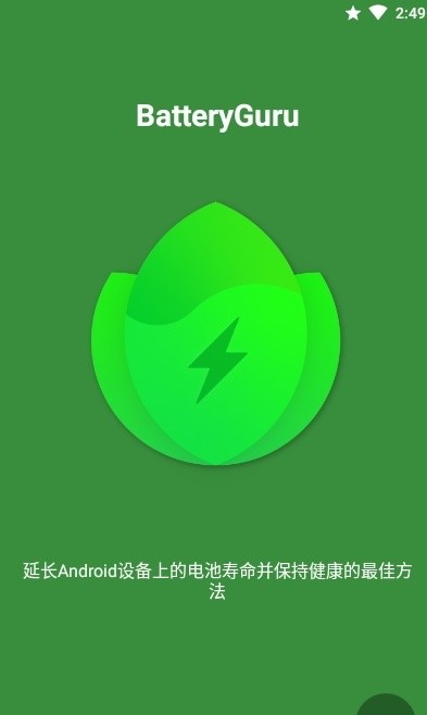 batteryguru最新版