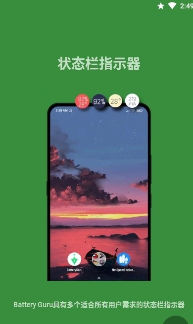 batteryguru最新版