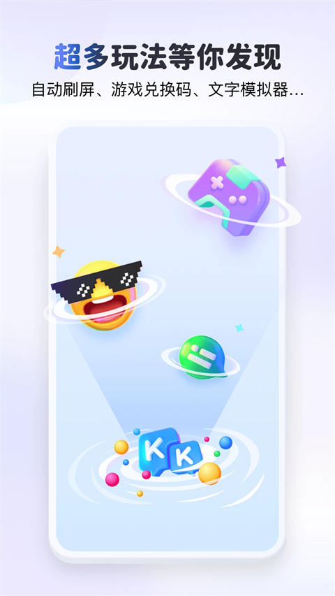 kk键盘