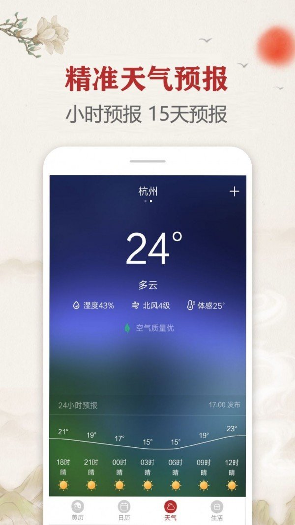 时光传统黄历