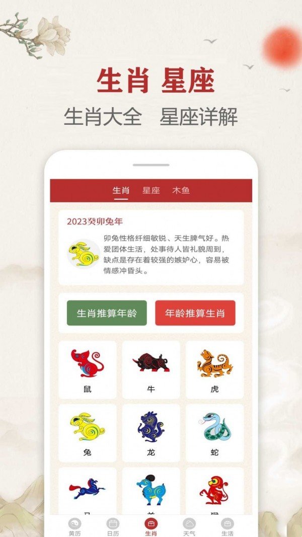 时光传统黄历