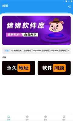 猪猪软件库