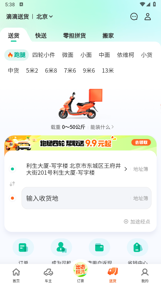 滴滴出行