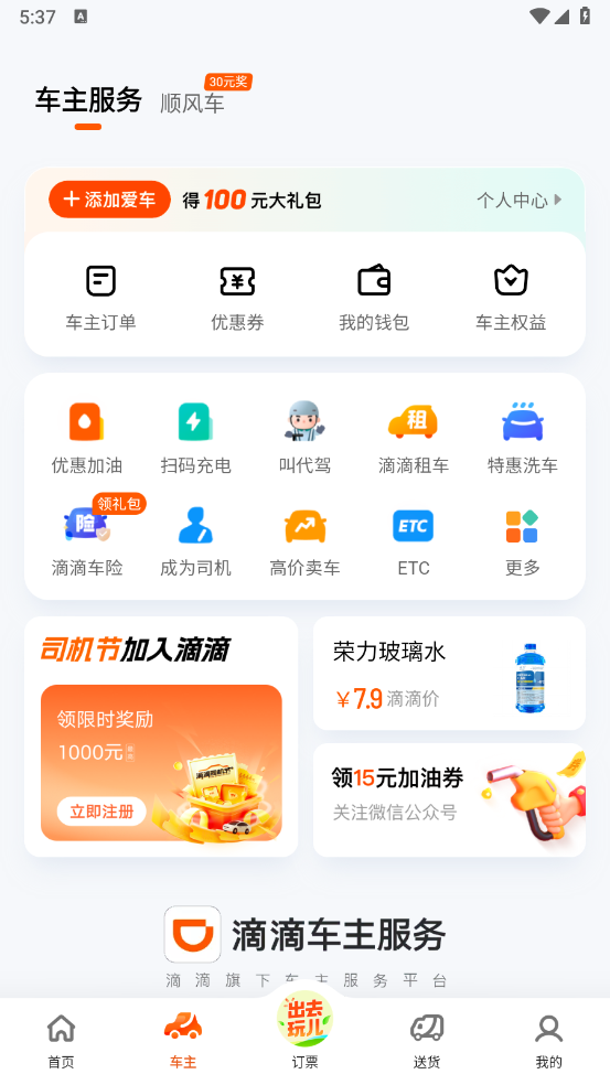 滴滴出行