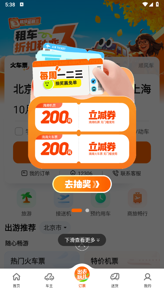 滴滴出行