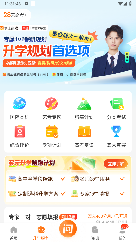 掌上高考