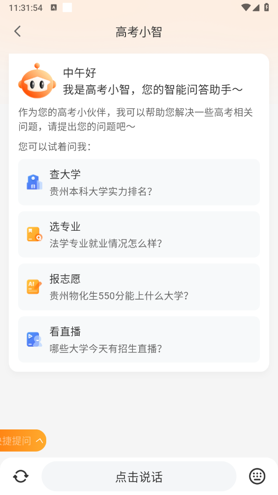 掌上高考