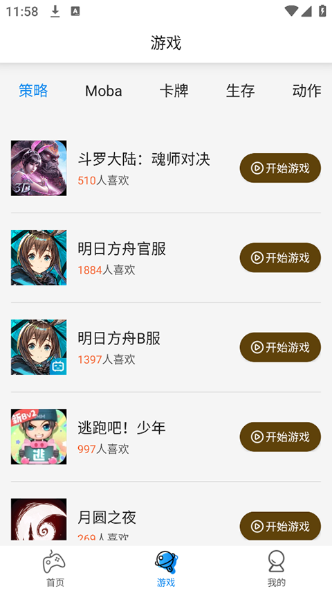 集游社