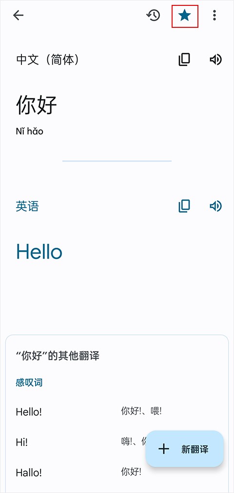谷歌翻译