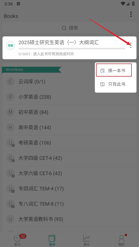 墨墨背单词
