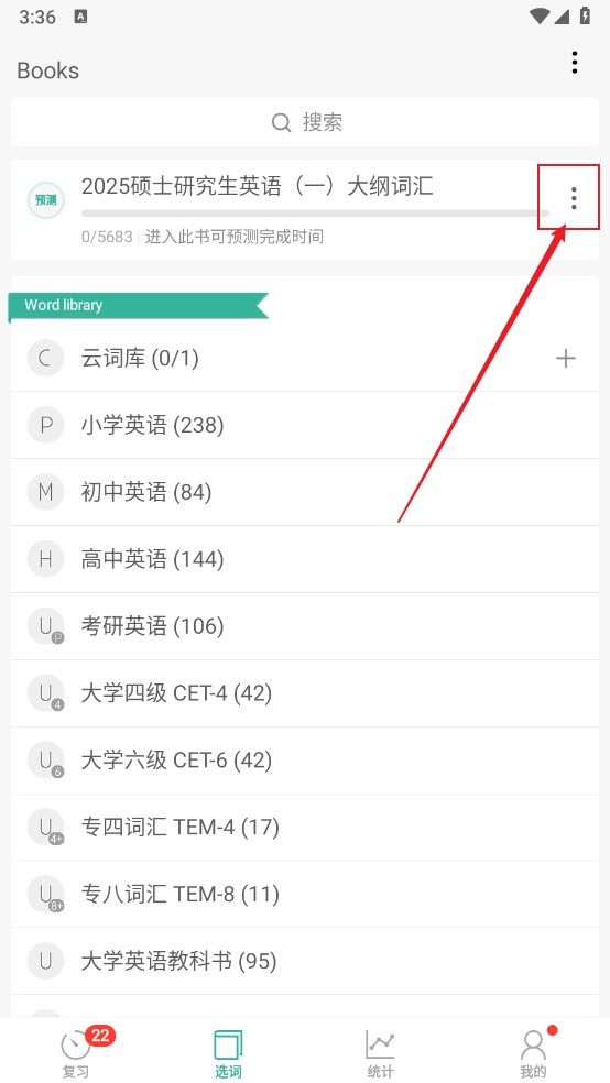 墨墨背单词