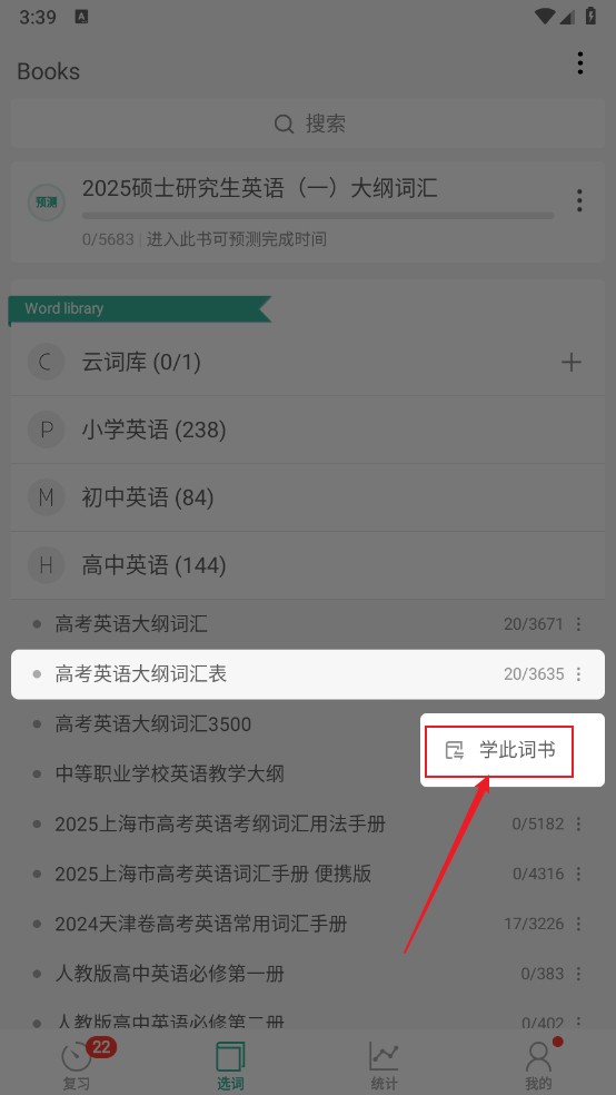 墨墨背单词