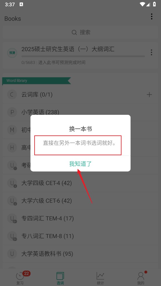 墨墨背单词