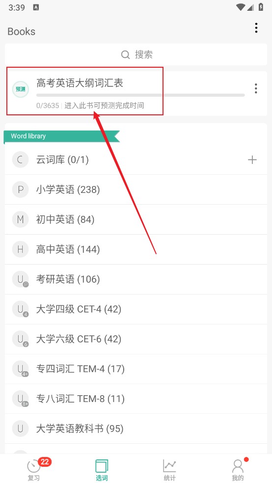 墨墨背单词