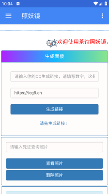 照妖镜2.0