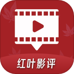 红叶影评