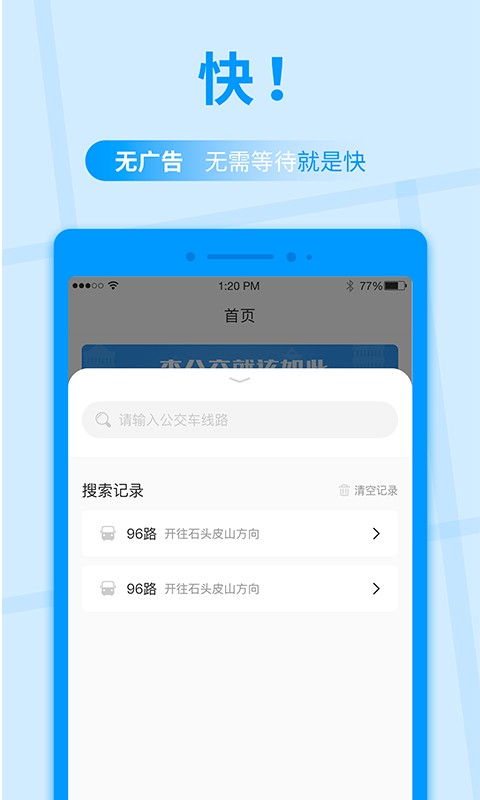 公交快报免费乘车app官方版