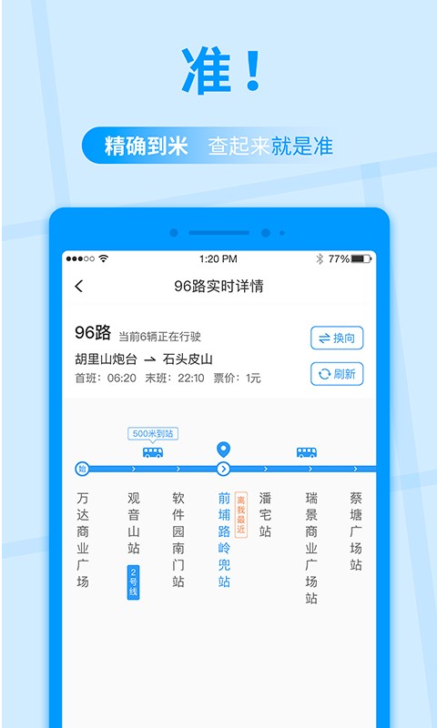 公交快报免费乘车app官方版