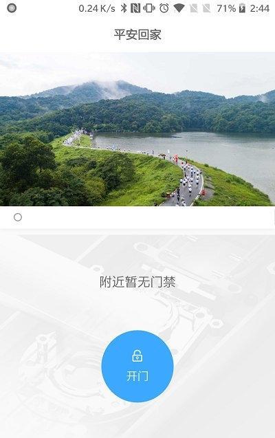 平安回家