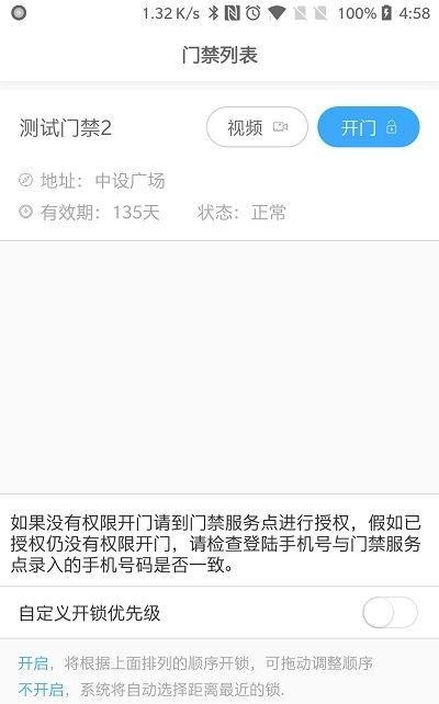 平安回家(白云门禁APP)
