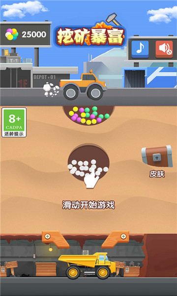 挖矿暴富游戏