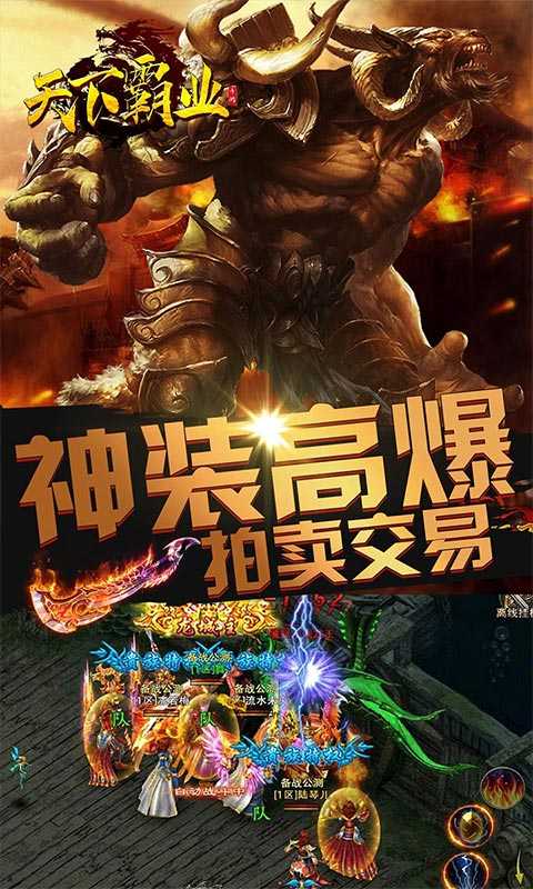 天下霸业