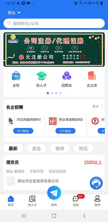 邢台招聘网