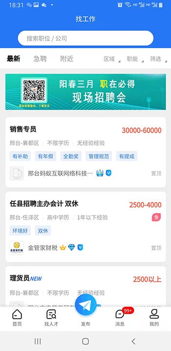 邢台招聘网