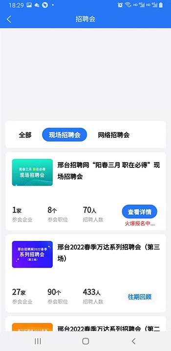邢台招聘网