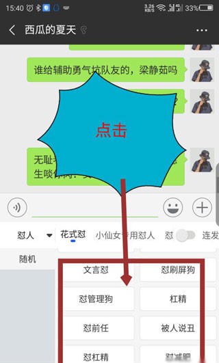 怎么怼人截图2
