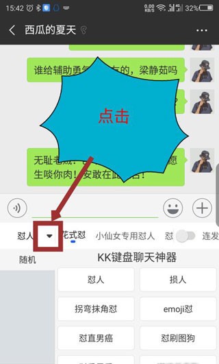 怎么怼人截图3