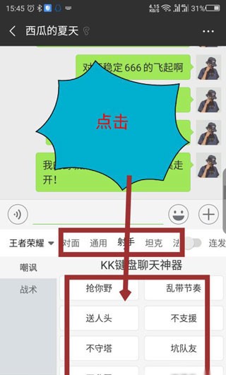 怎么怼人截图5