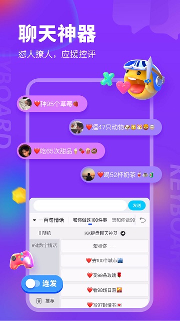 kk键盘官方正版