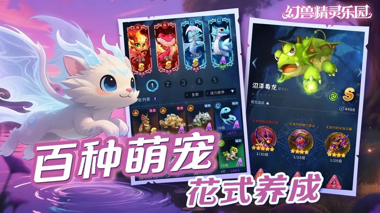 幻兽精灵乐园
