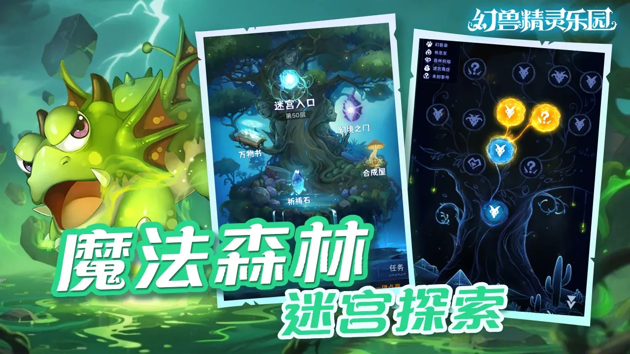 幻兽精灵乐园