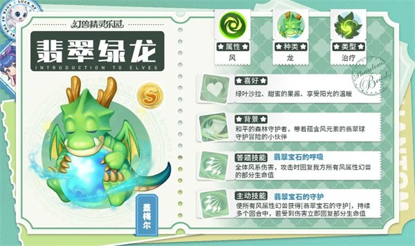 幻兽精灵乐园