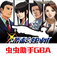 逆转裁判 逆转裁判