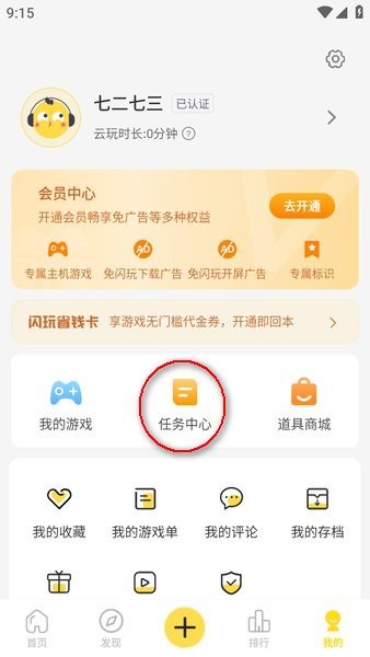 闪玩app