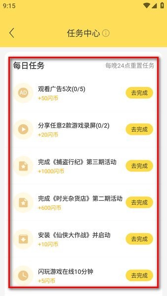闪玩app