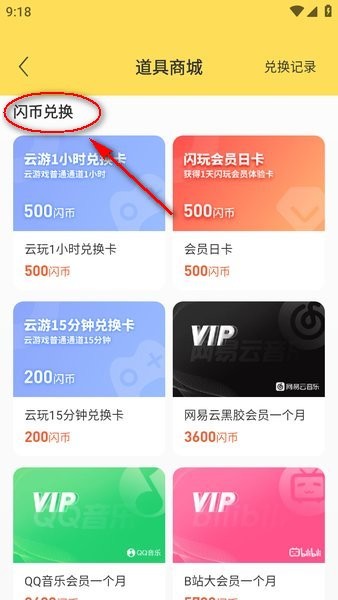 闪玩app